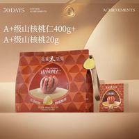觅菓A+山核桃仁420g大颗粒免剥临安山核桃高端零食独立包装