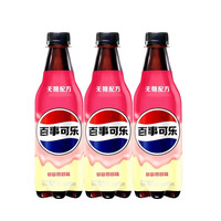 百事 可乐无糖草莓奶昔味可乐型汽水500ml*3瓶碳酸饮料新款粉可乐心动上市