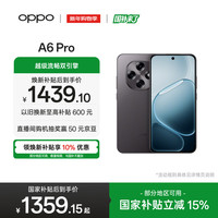 OPPO A6 Pro 8GB+256GB 墨玉黑 7000mAh大电池长续航 IP69防水 流畅抗摔耐用 5G智能手机