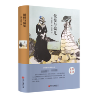傲慢与偏见(精装版)