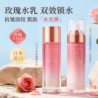 花本姿玫瑰水乳套装护肤品嫩白抗皱紧致淡纹补水保湿乳液