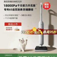 美的 洗地机S20洗拖一体家用全自动智能洗地轻薄防缠