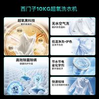 【蓝宝石超氧】西门子滚筒洗衣机10KG全自动家用变频除菌非小幸熨