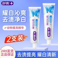 百亿补贴：舒客 牙膏去渍净白清新口气亮白呵护牙齿大容量正品210g