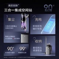 【智能基站集尘】美的空间站吸尘器Q9sation家用大吸力无线强力
