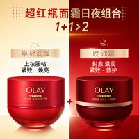 OLAY玉兰油超红瓶油霜秋冬保湿滋润抗皱提拉紧致修护