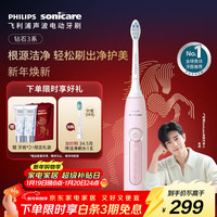 飞利浦 钻石3系 HX5171/04 电动牙刷