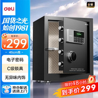 得力 AE610 全钢保管箱 45cm