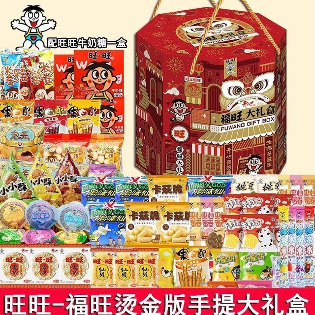 旺旺 开心旺福旺烫金版八角大礼盒 698g