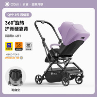 Qtus Q9Plus 3婴儿推车 风信紫