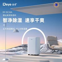 Deye/德业 DYD-L48A3 智能 除湿机