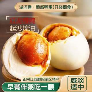 溢流香 咸鸭蛋 蛋黄红心流油咸鸭蛋 特产真空独立包装即食咸蛋 团购批发 12枚 50g店长推荐