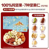 百亿补贴：良品铺子 每日坚果525g  7种纯坚果仁  独立小包装混合坚果优质高蛋白