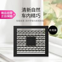 祖·玛珑 祖玛珑 车载香薰补充装 青柠罗勒与柑橘香型