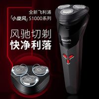 飞利浦 剃须刀男士刮胡刀全身可水洗刀头刮胡刀礼盒