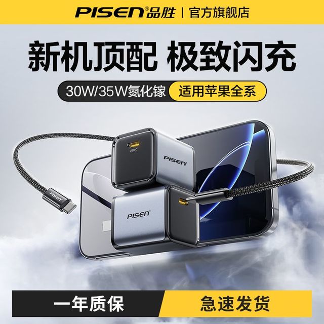 品胜 35W氮化镓充电器适用iPhone17快充安卓华为闪充苹果16ProMax