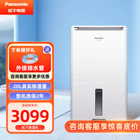 Panasonic松下除湿机家用卧室抽湿机小型干燥机地下室吸湿除湿器 20L/天 40-70㎡ F-40C2YFC