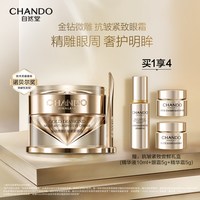 自然堂金钻微雕抗皱紧致眼霜20g紧致提拉眼周淡纹修护