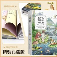 【精装绘本】彼得兔的故事 经典故事书籍全集4册彩注音版 儿童书