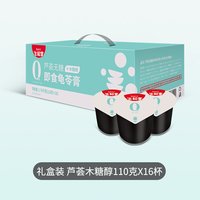 生和堂无糖龟苓膏110g*16杯礼盒装下午茶解腻悠闲好龟苓膏