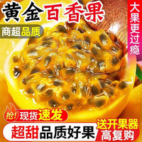 颜小荭 广西钦蜜9号黄金百香果 3斤 约27个