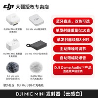 移动端：大疆 Mic Mini 迷你无线麦克风视频手机相机直播