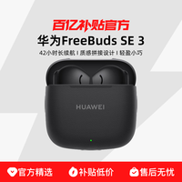 华为 FreeBuds SE 3 半入耳式真无线动圈蓝牙耳机 流光金