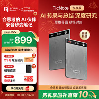 出门问问 TicNote AI 录音笔悦享版经典灰 录音转文字 录音卡智能降噪 随身便携专业录音设备录音机纪要总结