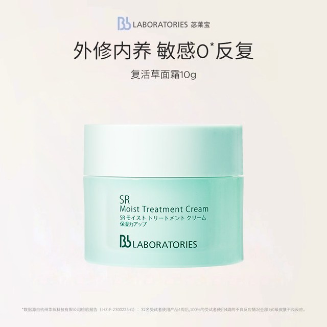 苾莱宝 修护 面霜[正装临期50g]