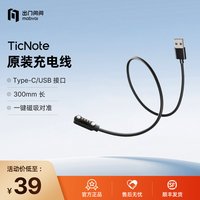 移动端：出门问问 TicNote原装充电线
