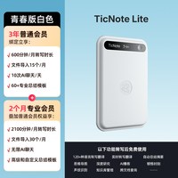 移动端：出门问问 TicNote Lite青春版AI录音笔智能总结转文字翻译会议记录