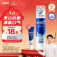 冷酸灵 极地白泵式牙膏 抗敏感美白牙齿 海洋薄荷香型 100g