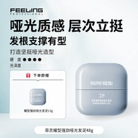 菲灵 专业耀型哑光发泥造型啫喱持久定型发蜡自然蓬松头发塑型发胶