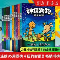 神探狗狗系列漫画书全10册 儿童绘本连环画童话故事睡前读物