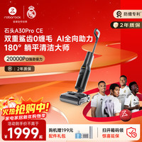 石头 A30 Pro CE 无线洗地机