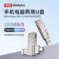 百亿补贴：联想 32G联想正品MU232手机u盘双接口type-c电脑两用大容量USB3.2高速优盘