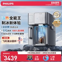 飞利浦 制冰块净水器台式即热饮水机家用矿泉加热一体净饮冰净i1
