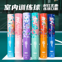 南极风紫风专业训练鸭毛羽毛球飞行稳定耐打不易打烂室内外口粮球 浅蓝风【击球感好】 1筒 77速