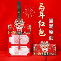 京迭2026马年卡通折叠压岁红包立体多卡位爱国创意新年春节利是 马年【折叠红包】 6卡