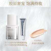 诗兰仕韶时瓷雪粉底液 02自然白30g+15g