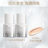 诗兰仕韶时瓷雪粉底液 02自然白30g*2瓶