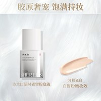 诗兰仕韶时瓷雪粉底液 01粉瓷白30g