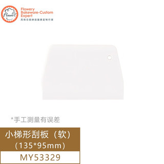 风和日丽塑料刮板刮刀烘焙工具拱形锯齿硬质铝合金蛋糕奶油厨房家用切面刀 小梯形刮板|MY53329