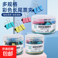 学生学习初中生高中用办公用品文具 强力长尾夹2袋19mm长尾夹（16个）