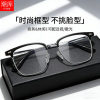 潮库商务气质斯文眉线近视镜框休闲防蓝光眼镜31279 黑银 配1.74非球面0-1000度