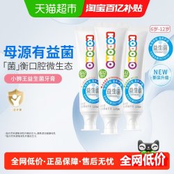 狮王 小狮王西班牙母乳益生菌6-12岁儿童防蛀牙膏混合味含氟含钙50g*3支
