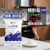 ！食盐 纯净自然家用食盐深井矿盐少污染加碘食用盐巴细盐