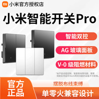 小米 智能开关Pro小爱语音控制 免布线 智能联动 居用