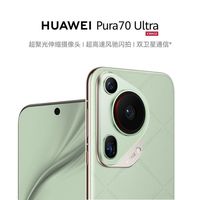百亿补贴：华为 Pura 70 Ultra手机 12GB+512GB
