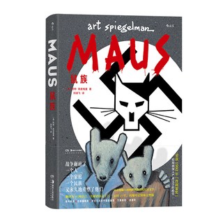 后浪 鼠族 战争犹太人真实故事改 世界名级文学纪实漫画经典 后浪漫图像小说书籍